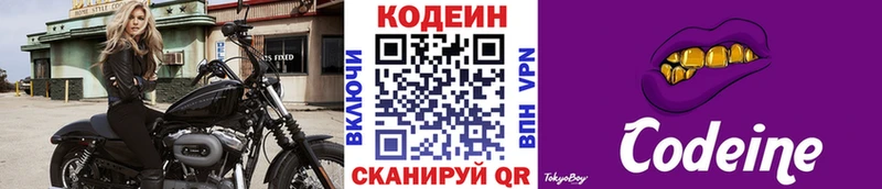 Кодеиновый сироп Lean напиток Lean (лин)  Южно-Сухокумск 
